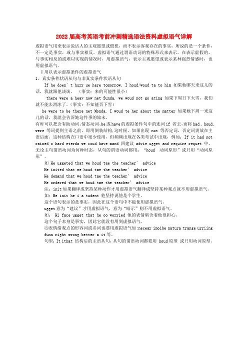 2022届高考英语 考前冲刺精选语法资料虚拟语气详解