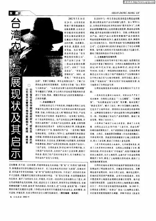 台湾农业发展现状及其启示