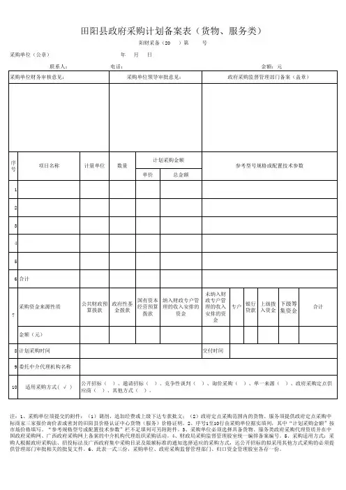 政府采购计划备案表
