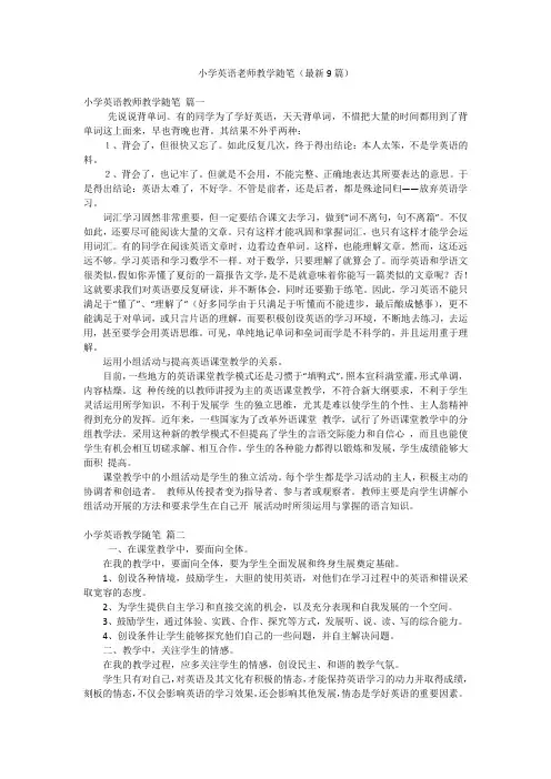 小学英语老师教学随笔(最新9篇)