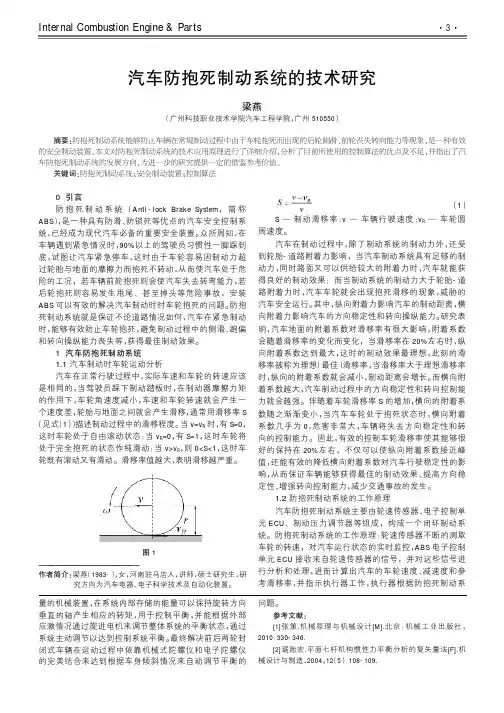 汽车防抱死制动系统的技术研究