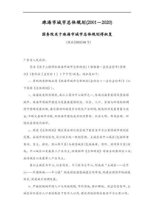 珠海市城市总体规划