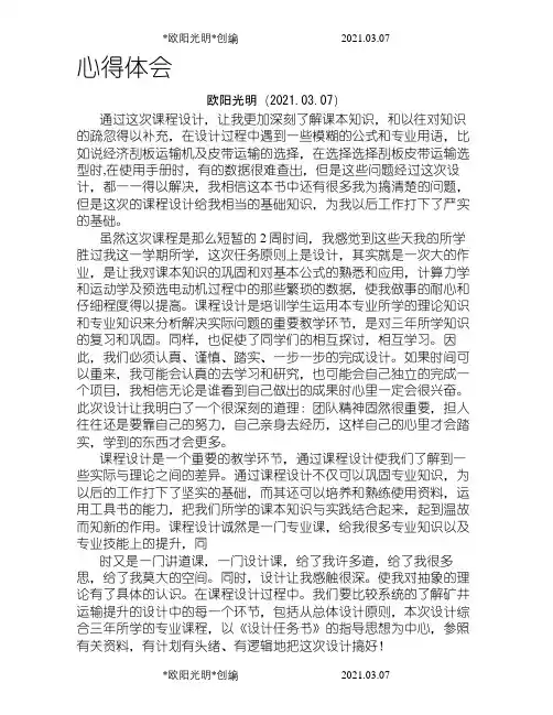 课程设计心得体会之欧阳光明创编