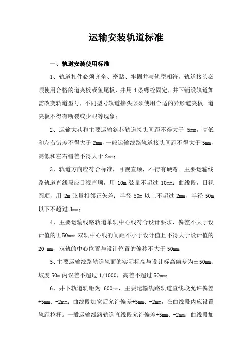 轨道安装使用标准