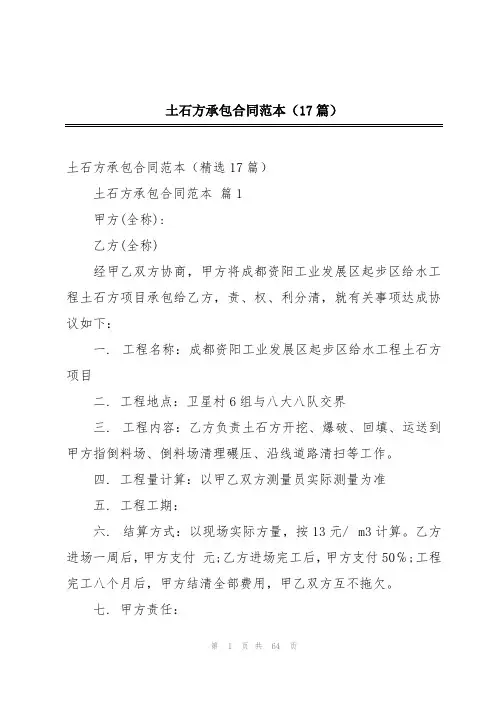 土石方承包合同范本(17篇)