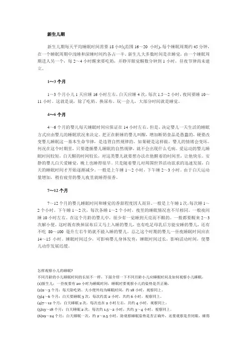 婴儿睡眠时间