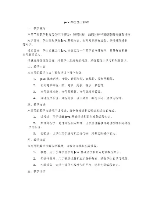 java课程设计闹钟