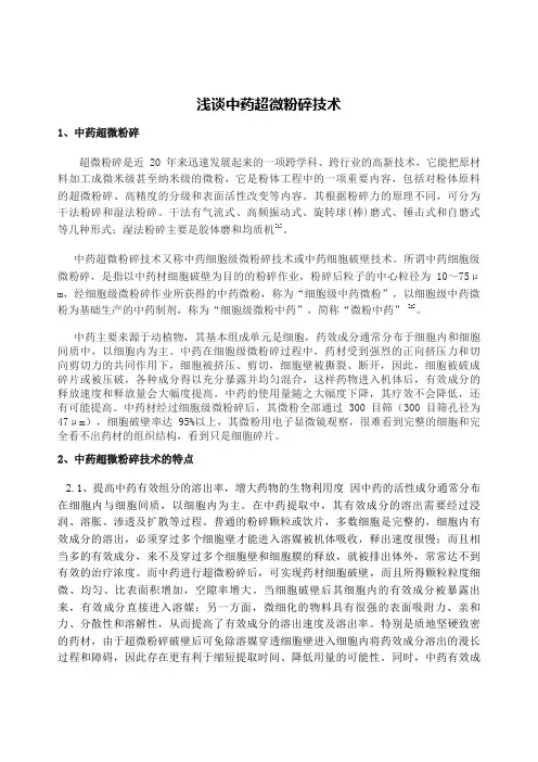浅探超微粉碎技术