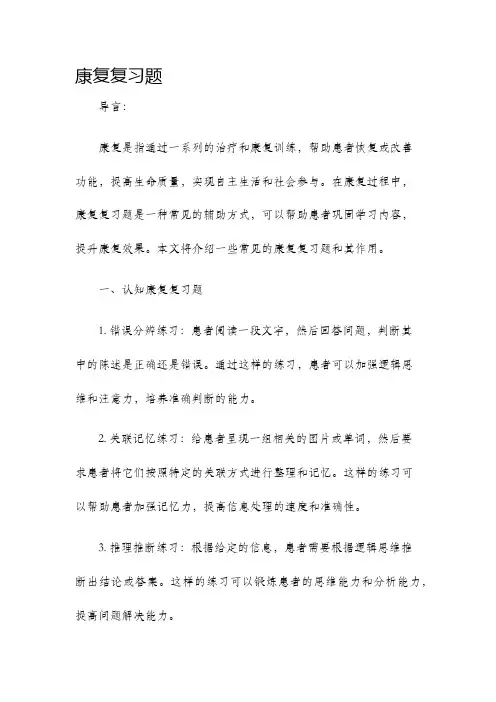 康复复习题