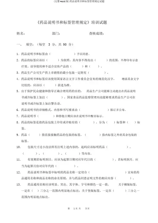 (完整word版)药品说明书和标签管理规定试题