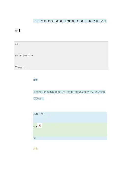 国家开放大学《工程经济与管理》模拟试题及答案
