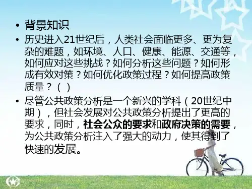 公共政策分析导论：邓恩