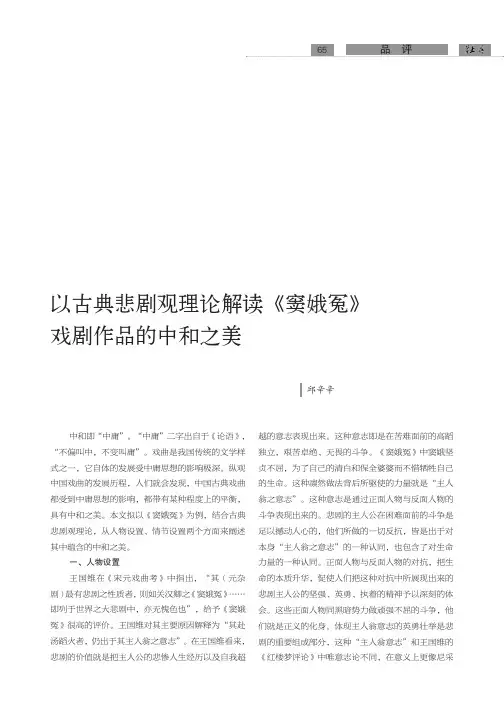 以古典悲剧观理论解读《窦娥冤》戏剧作品的中和之美