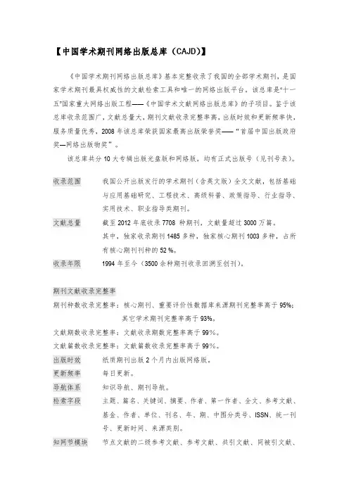 caj格式_中国学术期刊网络出版总库CAJD