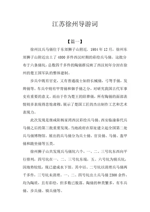江苏徐州导游词