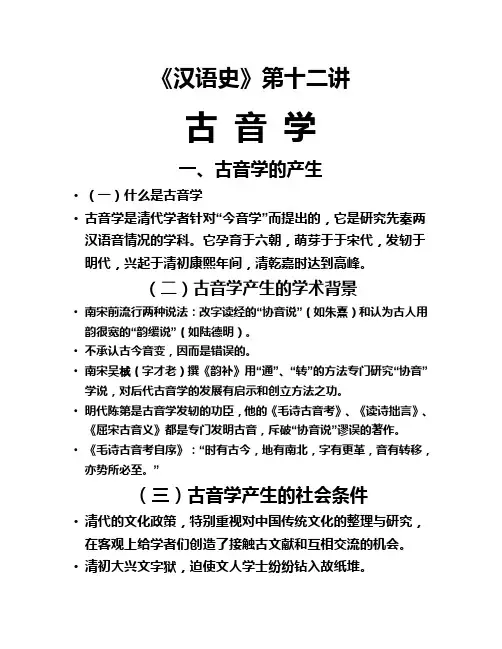 汉语史十二