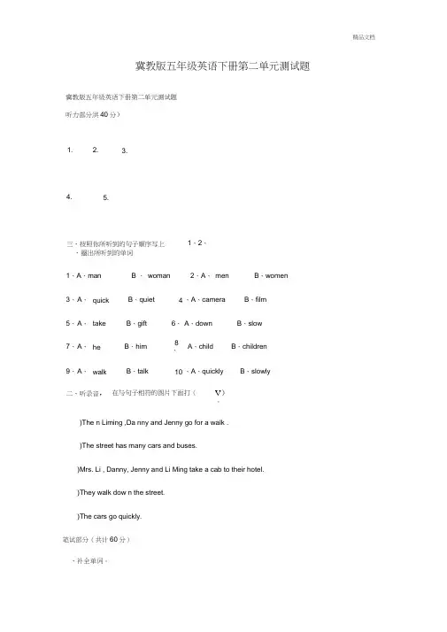 冀教版五年级英语下册第二单元测试题(1)