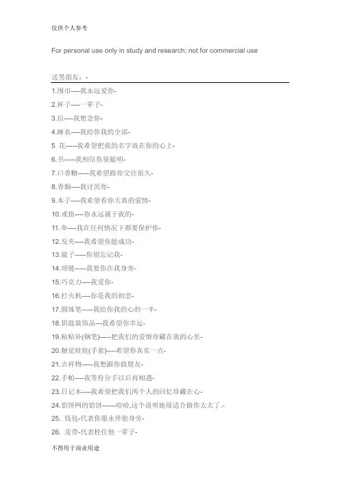 男女之间互送礼物的含义大全 别送错了!