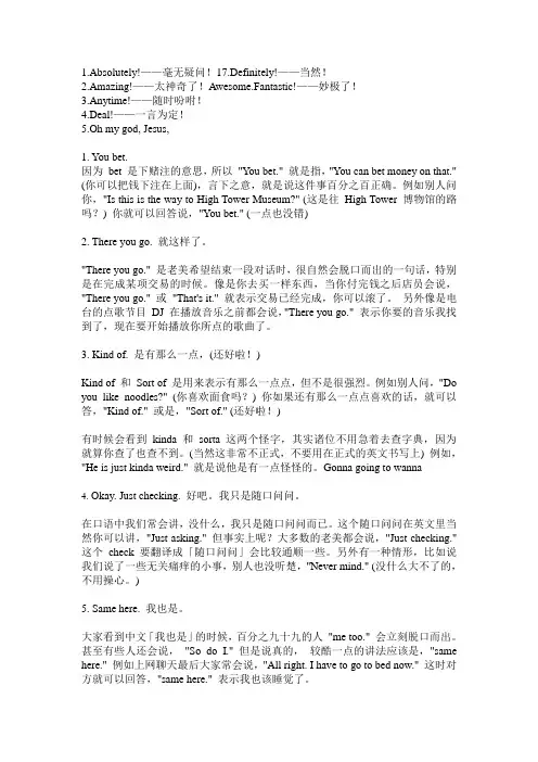 英语口头禅