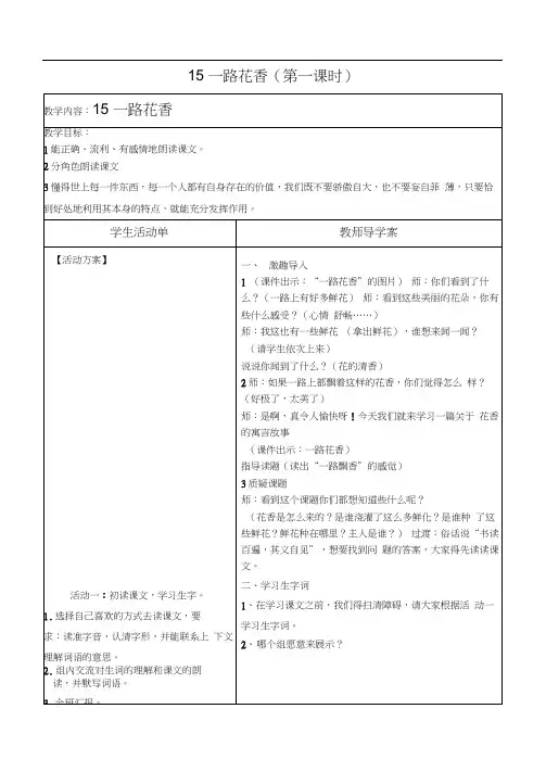 15《一路花香》第一课时