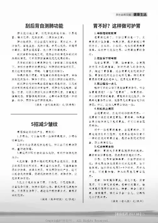刮后背自测肺功能胃不好？这样做可护胃5招减少皱纹
