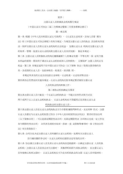 注册认证人员转换执业机构暂行规定