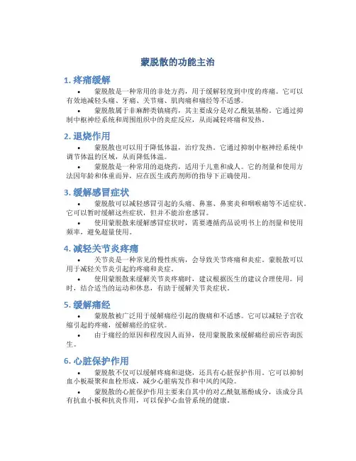 蒙脱散的功能主治