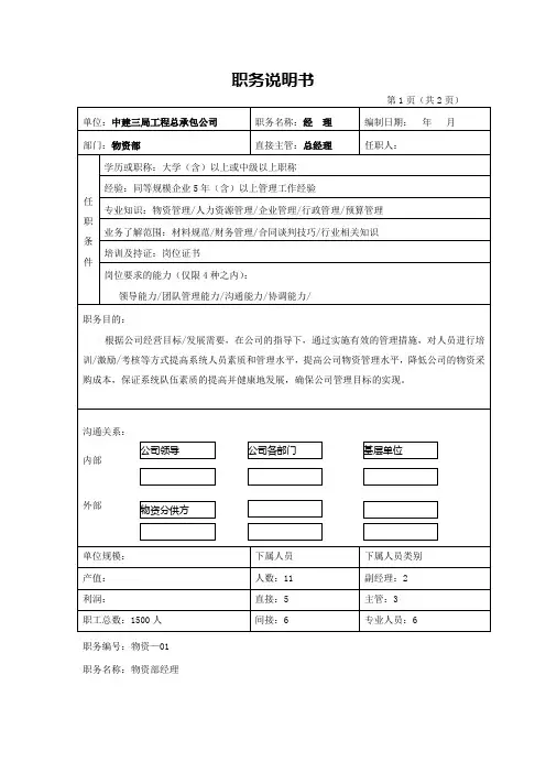 物资部职务说明书
