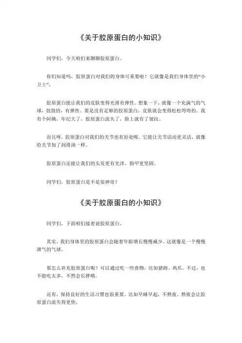 关于胶原蛋白的小知识