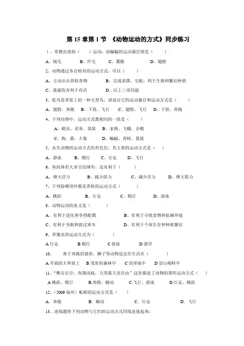 生物北师大版八年级上册15.1练习及答案(3份)