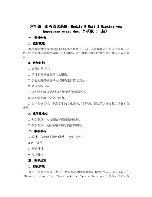 六年级下册英语说课稿-Module 9 Unit 2 Wishing you happiness e