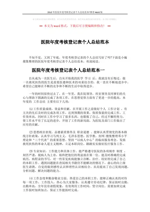 2018年医院年度考核登记表个人总结范本-推荐word版 (3页)