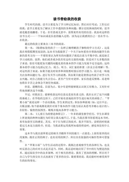 读书带给我的收获