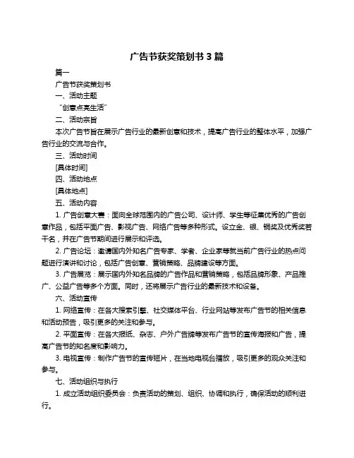 广告节获奖策划书3篇