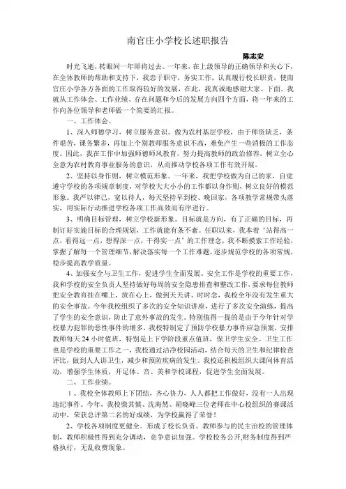 农村小学校长述职报告 2