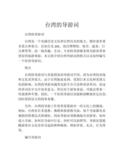 台湾的导游词