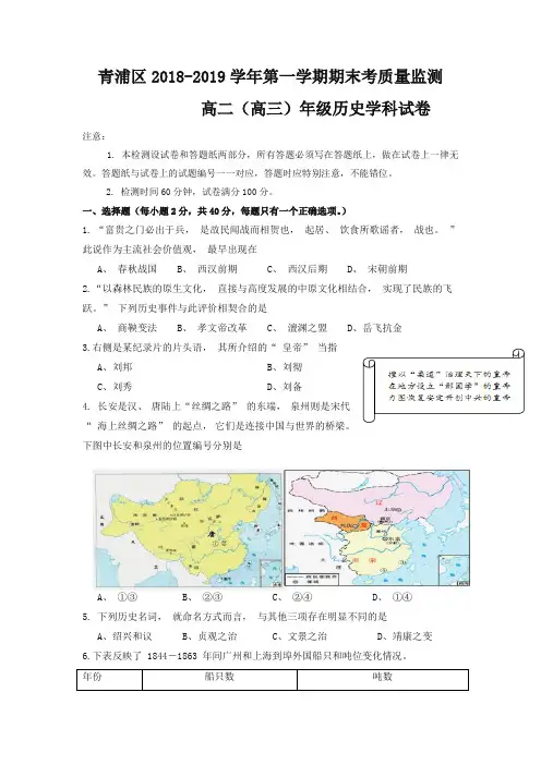 青浦区2019年高二高三第一学期期末(一模)学科质量检测历史试题及答案【精品】