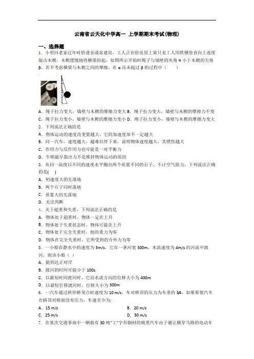 云南省云天化中学高一 上学期期末考试(物理)