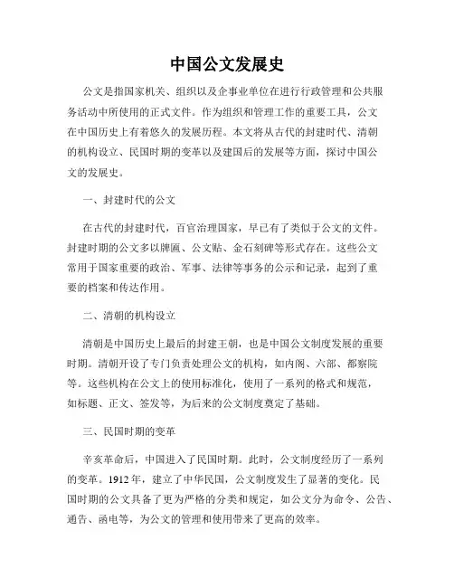 中国公文发展史