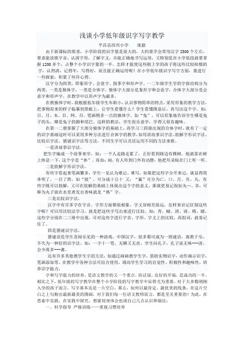 浅谈小学低年级识字写字教学