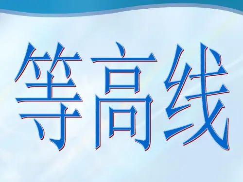 等高线专题练习题