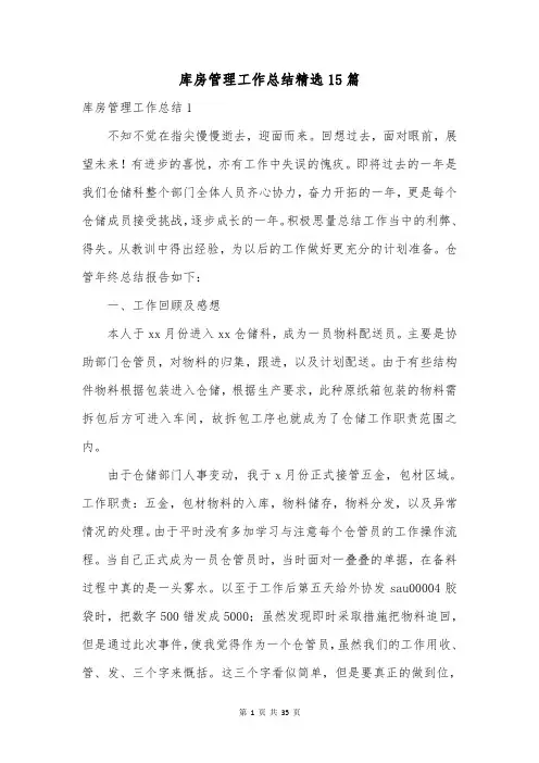 库房管理工作总结精选15篇