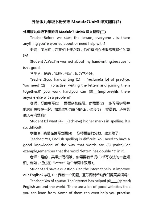 外研版九年级下册英语Module7Unit3课文翻译（2）