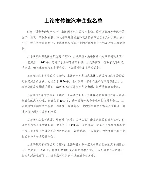 上海市传统汽车企业名单