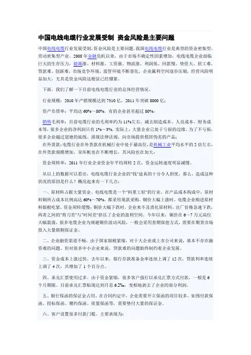 线缆行业目前存在的问题
