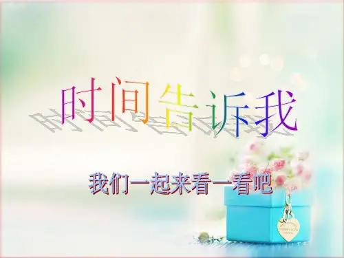 小学美术湘美版四年级上册《2.时间告诉我》课件PPTA0011