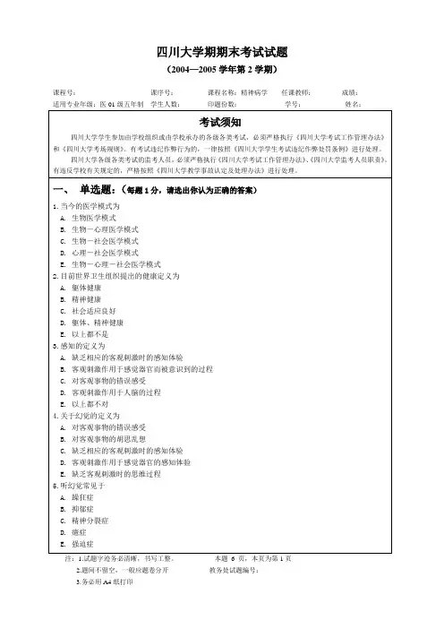 四川大学期期末考试试题