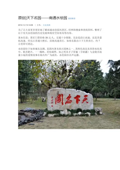 水绘园