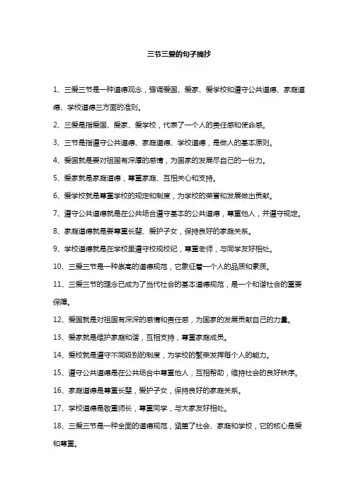 三节三爱的句子摘抄