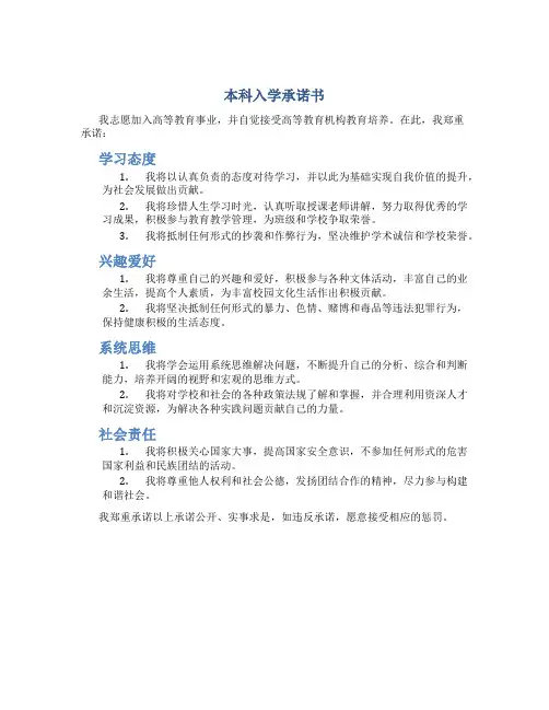 本科入学承诺书
